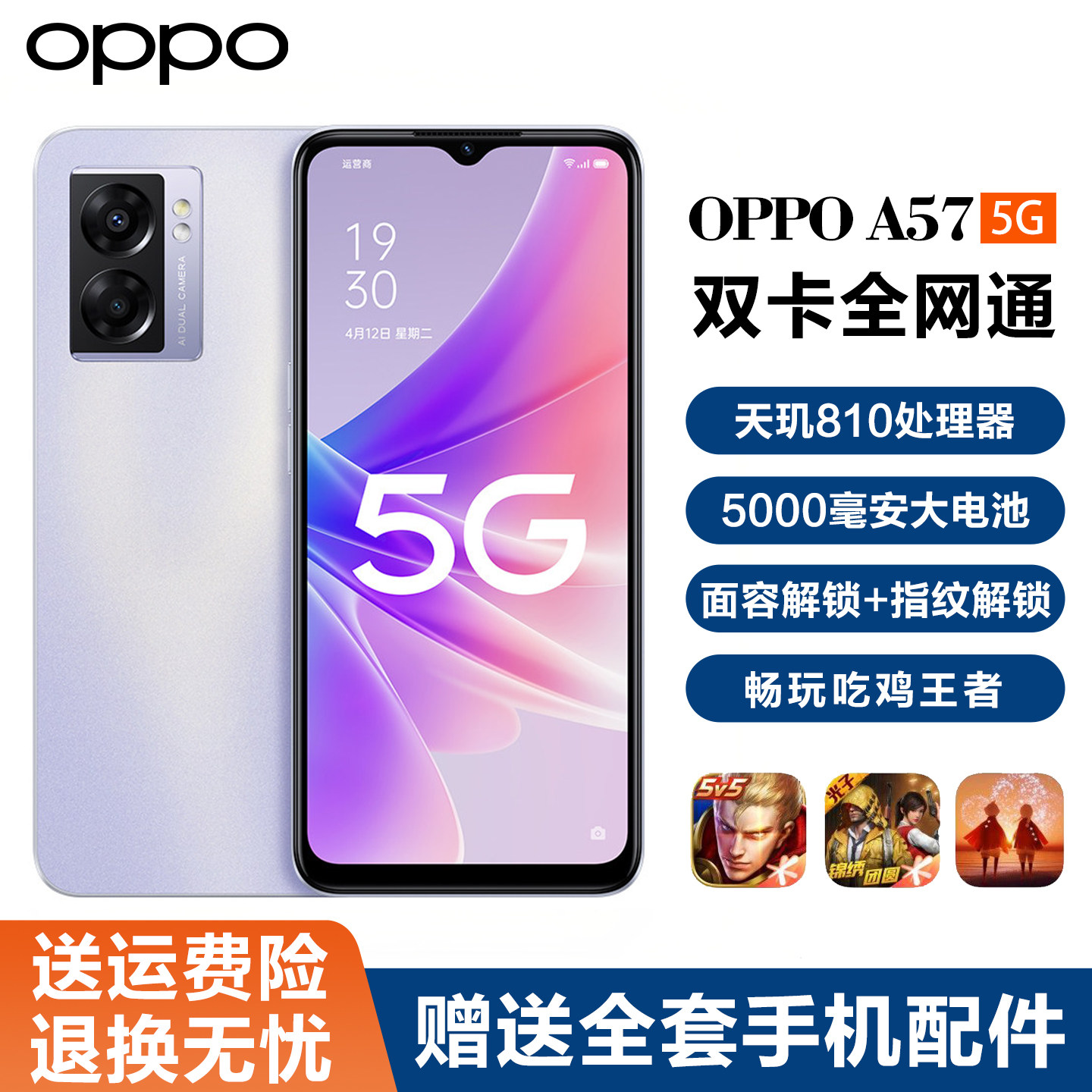 OPPO A57 5G全网通智能手机高端大电池拍照学生老人备用游戏手机