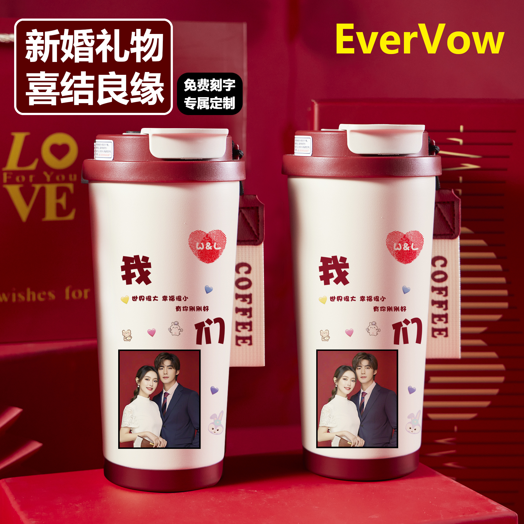 EverVow订婚礼物情侣闺蜜私人订制高级感杯子新婚礼物实用定制
