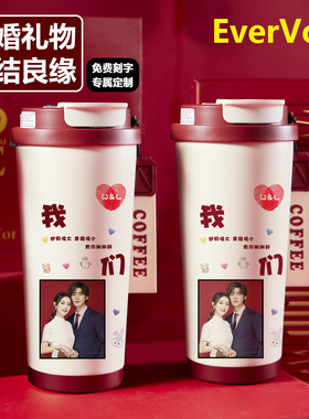 EverVow订婚礼物情侣闺蜜私人订制高级感杯子新婚礼物实用定制