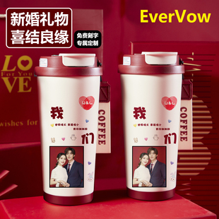 EverVow订婚礼物情侣闺蜜私人订制高级感杯子新婚礼物实用定制