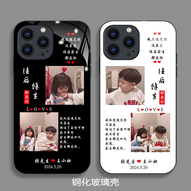 往后余生~照片名字日期定制手机壳任意机型适用苹果15情侣14plus玻璃13小羊皮12红米Note11EPro荣耀70华