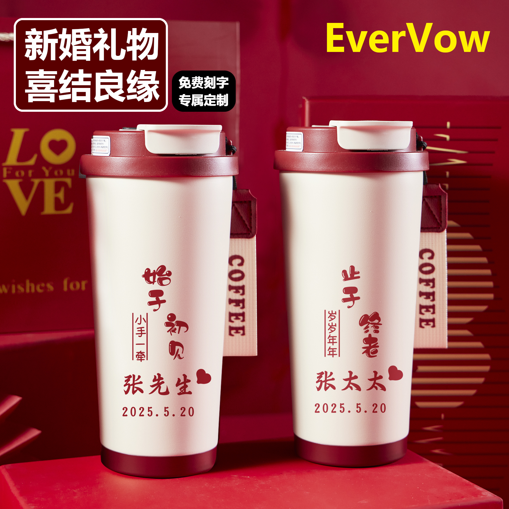 EverVow新婚礼物伴手礼杯子高级感可定制保温杯手办实用咖啡杯字