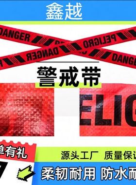 万圣节小包装警示带派对警戒线复合PE红色DANGER酒吧装饰袋装