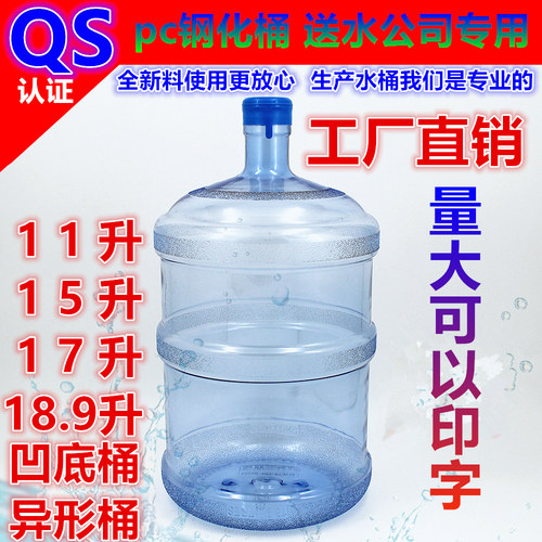 纯净水桶食品级pc材质装水钢化