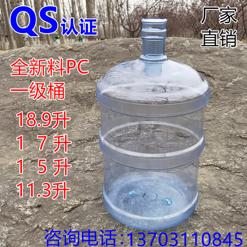 11.3151718.9升5加仑纯净水桶