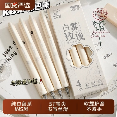 白雾玫瑰中性笔ST笔头按