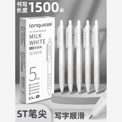 蓝果刷题小白笔ST速干按