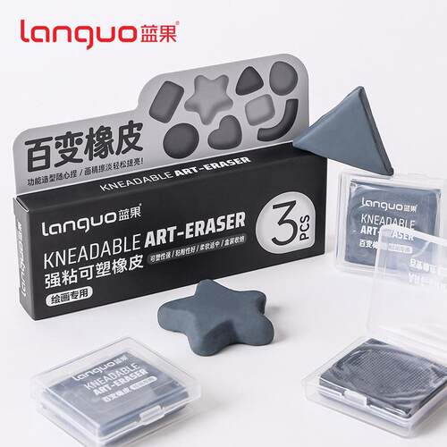 蓝果百变橡皮擦绘画专用软橡皮强黏可塑无屑超干净学生无毒4b橡皮