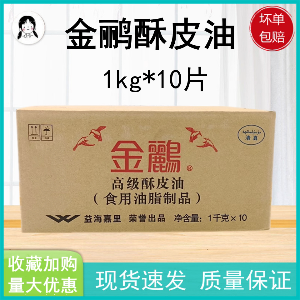 金鹂高级酥皮油 片状起酥油玛琪琳面包开酥专用油脂10kg烘焙原料