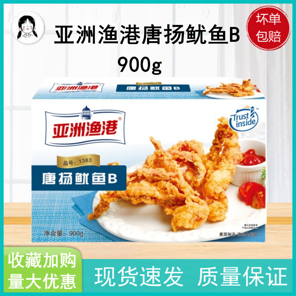 亚洲渔港唐扬鱿鱼B 900g/盒 唐杨鱿鱼须冷冻海鲜油炸裹粉鱿鱼酥