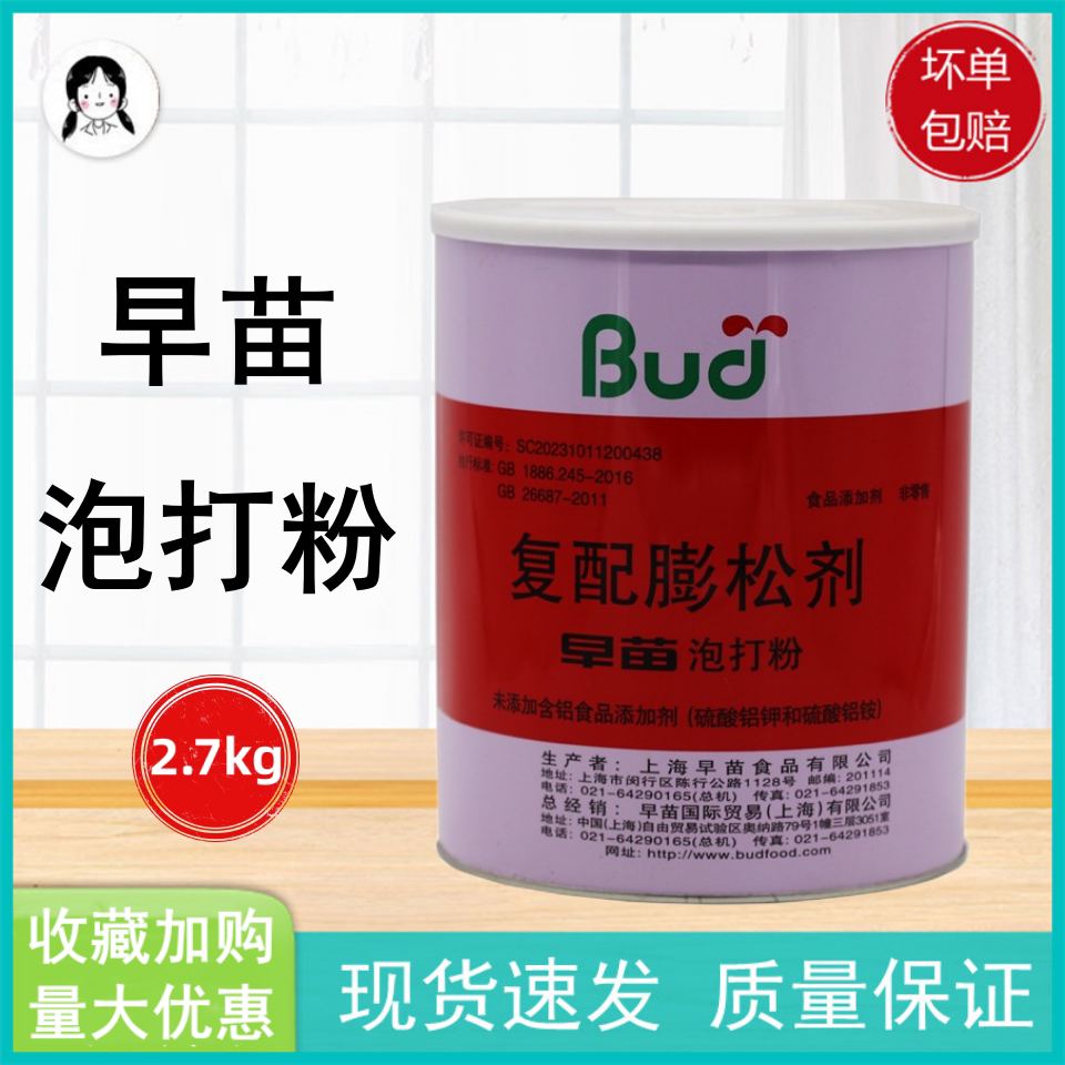 早苗无铝双效泡打粉2.7kg复配膨松剂原料烘焙食品面包糕点饼干