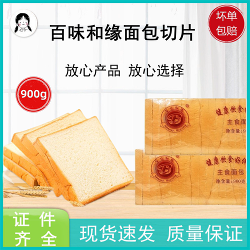 百味和缘原味超软吐司面包片900g