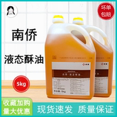 烘焙原料 月饼皮曲奇饼干液体黄油 南侨液态酥油5kg 戚风蛋糕广式