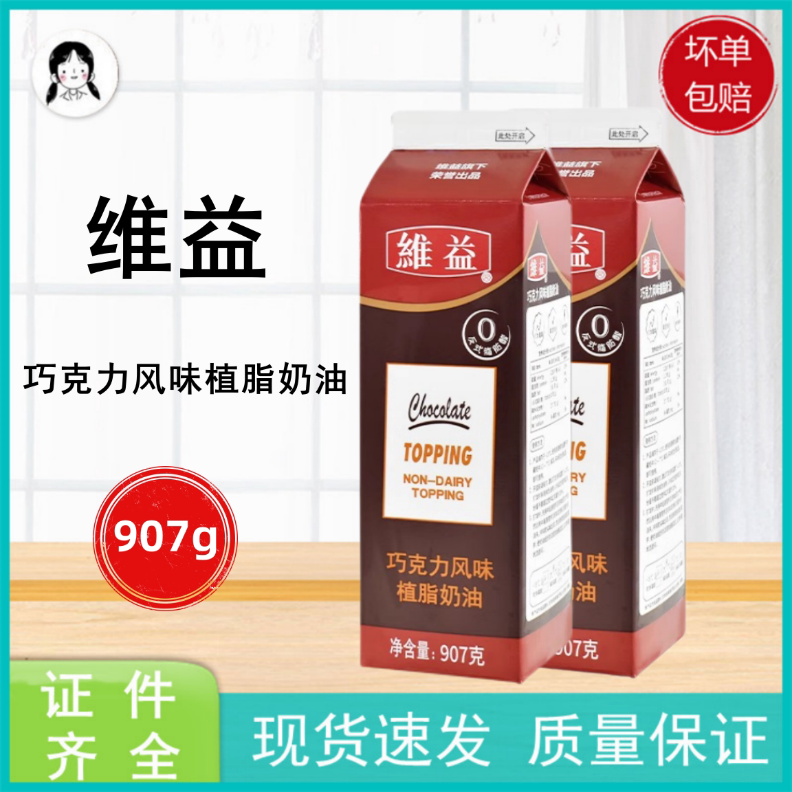 维益否包装山东巧克力植脂奶油