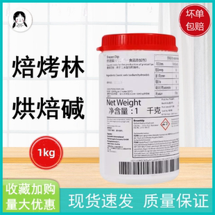 焙考林烘焙碱BrezenDip比利时冠致焙烤碱水面包德国结烘焙原料1kg
