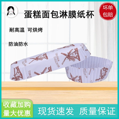 淋膜蛋糕风车纸杯面包纸托