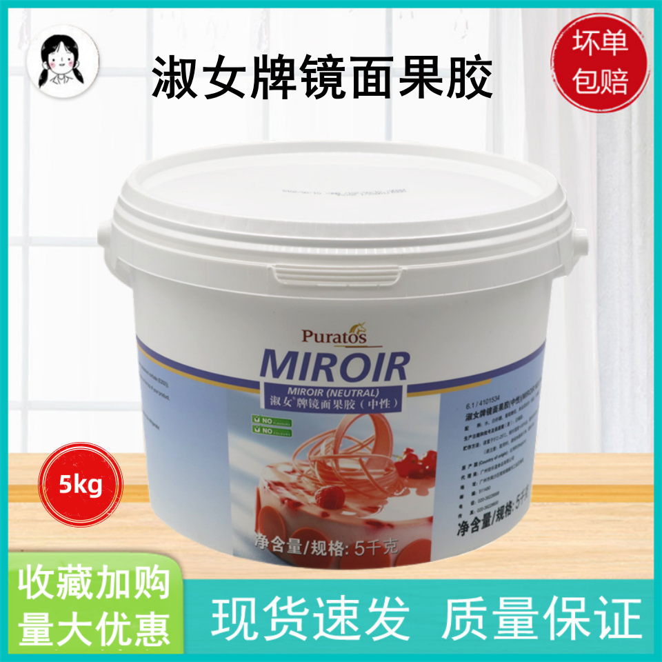 比利时烘焙原料镜面果胶5kg