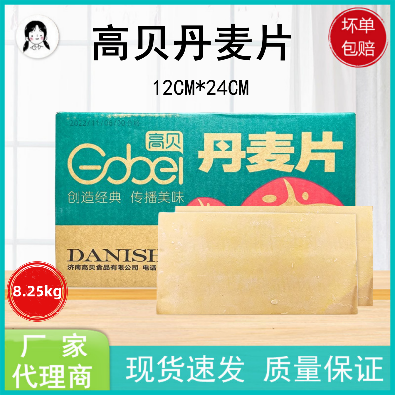 高贝丹麦8.25kg酥皮牛角包手