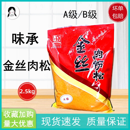味承金丝肉粉松寿司拌饭