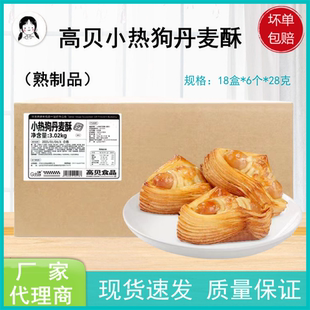 高贝小热狗丹麦酥熟品代早餐下午茶展台烘焙店速冻28g 108个整箱