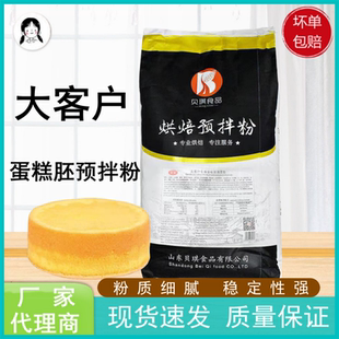 贝琪大客户预拌粉25kg装烘焙蛋糕胚专用商用烘焙原料戚风蛋糕
