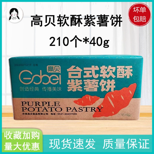 高贝速冻紫薯210个/箱面团半成品