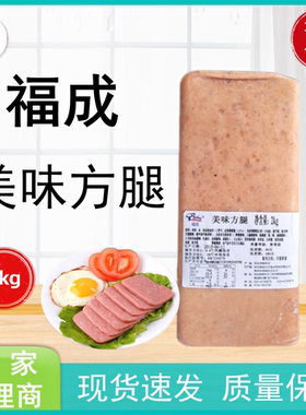 福成披萨手抓饼酒店2kg方火腿