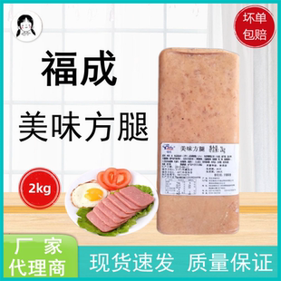 福成美味方火腿汉堡三明治面包披萨手抓饼餐饮酒店原料2kg包邮