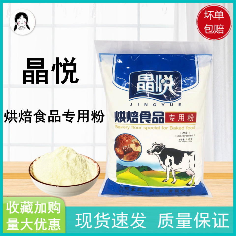 雪花酥面包烘焙原料晶悦包邮