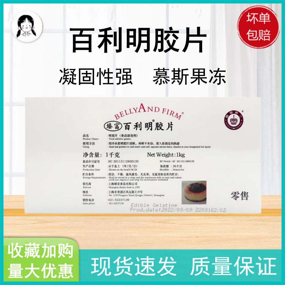 臻富百利明胶片1kg鱼胶片/吉利丁片/冻乳酪蛋糕慕斯原料_虎窝淘