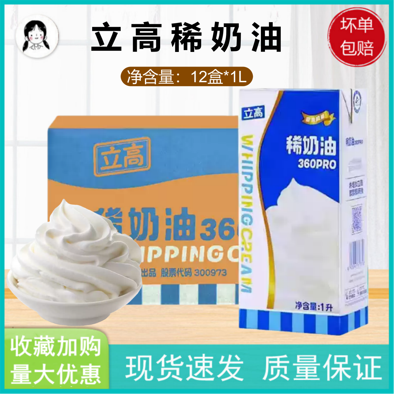 立高稀奶油1L*12整箱裱花烘焙