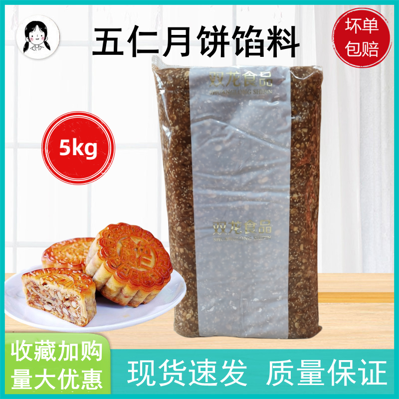 双龙传统五仁月饼馅料5kg枣泥蔓越莓绿茶玫瑰豆沙绿豆蓉月饼馅料