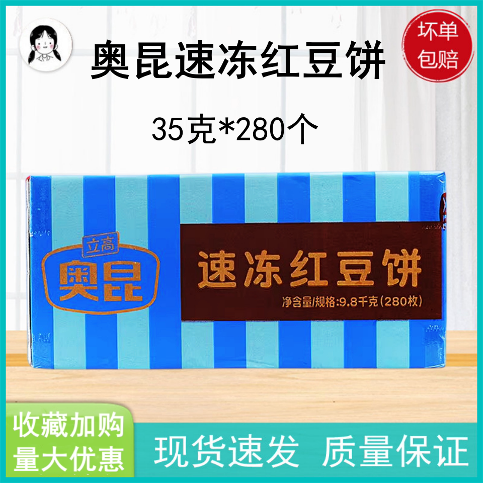 奥昆速冻红豆饼35g*280个半成品