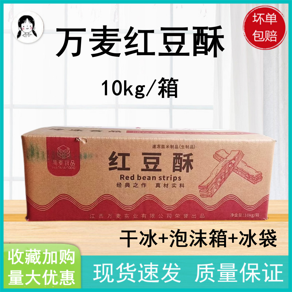 万麦红豆酥条半成品甜品点心糕点食品零食小吃红豆条红豆馅10kg