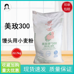 美玫300低筋面粉22.7KG馒头包点粉蛋糕曲奇饼干小麦粉 烘焙原料