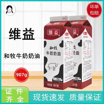 维益907g蛋糕裱花易打发混合奶油