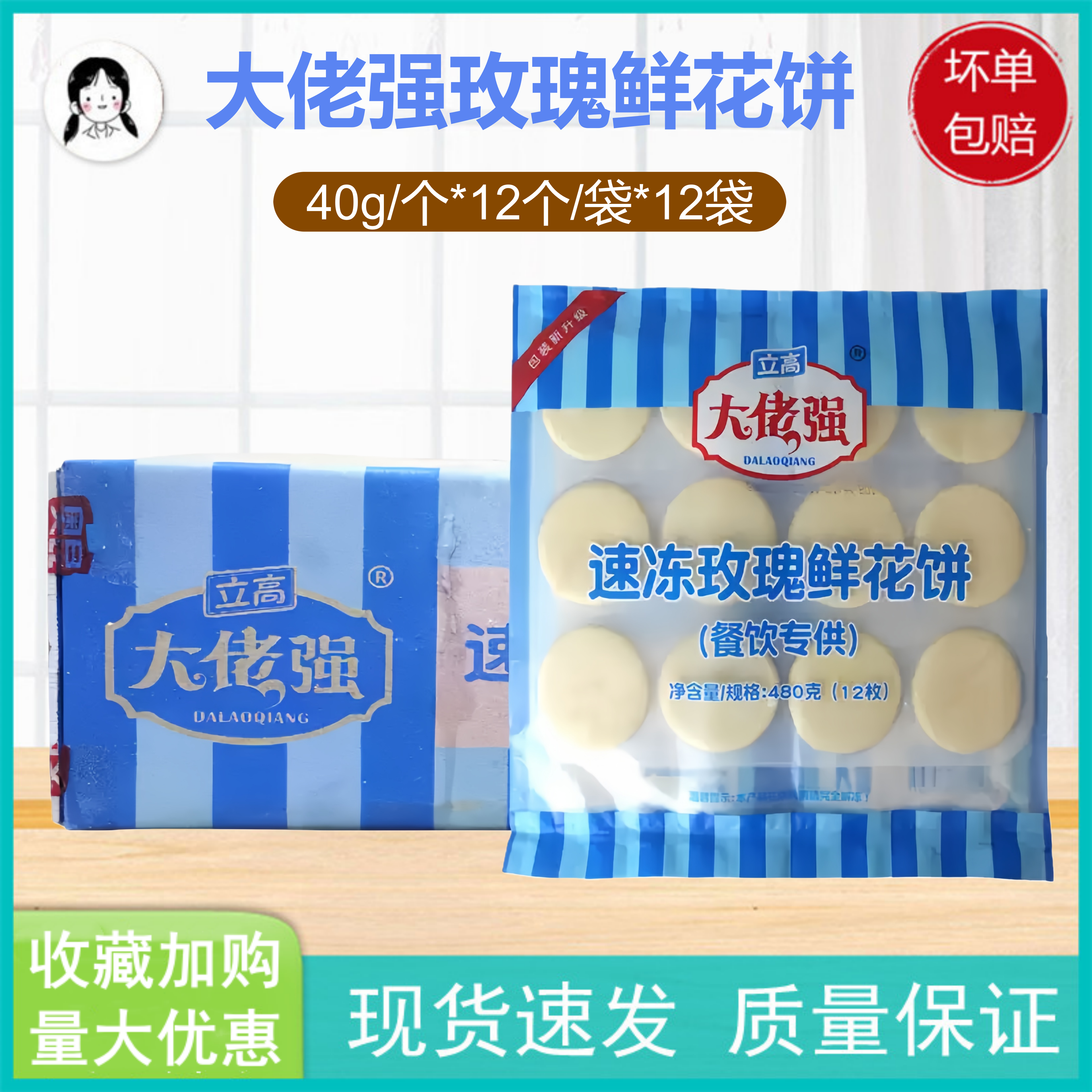 大佬强玫瑰鲜花饼5.76kg
