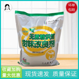 金冠邦无蔗糖烘焙甜味改良剂2kg蛋糕面包饼干木糖醇烘焙原料