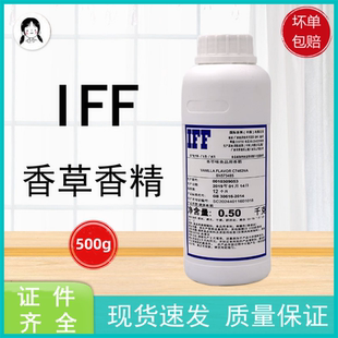 包邮 烘焙原料 IFF香草香精500ML蛋糕甜品云尼拿油西点咖啡饼干