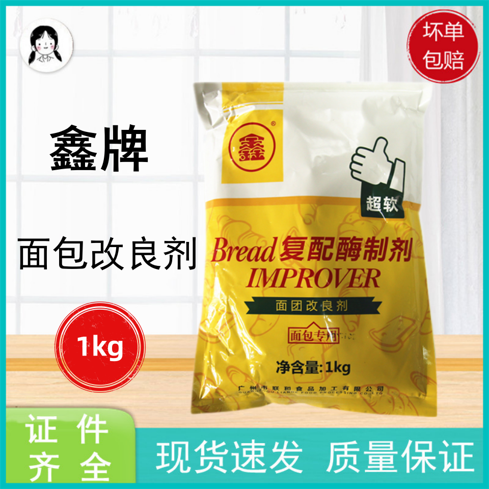 联和鑫牌面包改良剂1kg复合膨疏松剂 超软复配酶制剂烘焙原料