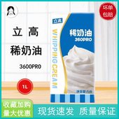 立高稀奶油360PRO1L 12盒动物淡奶油蛋糕裱花蛋挞奶茶冰激凌烘焙