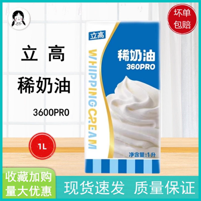 立高稀奶油动物淡奶油蛋糕