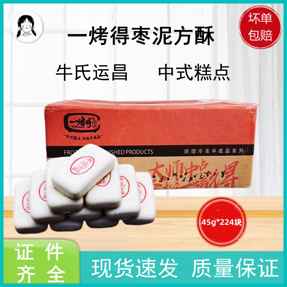 牛氏运昌枣泥方酥传统糕点