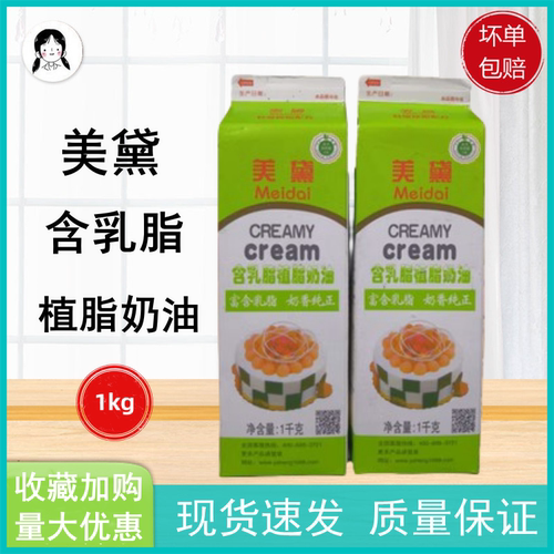 美黛含乳脂植脂奶油裱花生日蛋糕