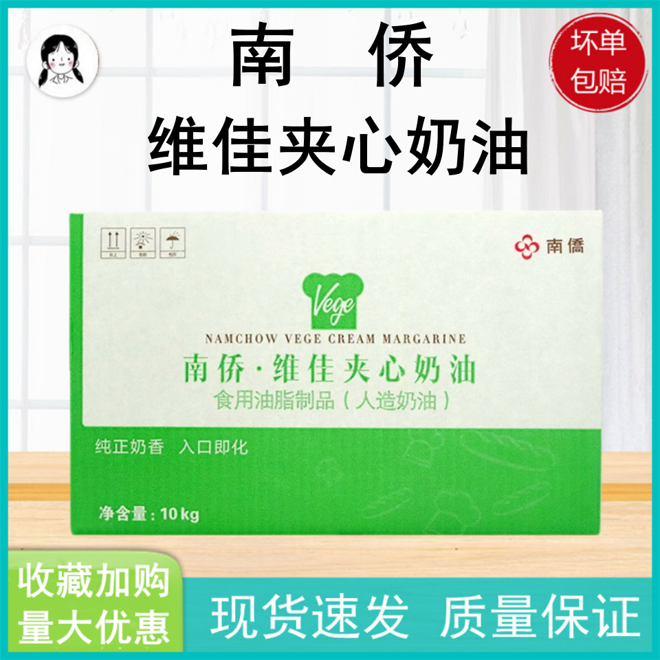 南侨蛋糕夹心人造奶油