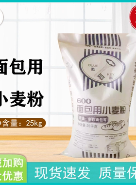益海嘉里蓝匙600面包粉25kg