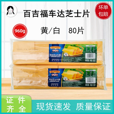 百吉福奶酪汉堡三明治烘焙芝士片