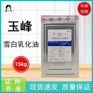 南侨玉峰牌雪白乳化油15kg白起酥油奶油冰皮月饼裱花饼干烘焙原料