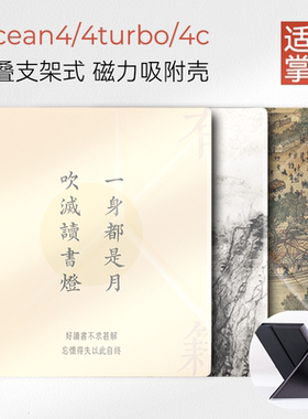 适用掌阅iReader Ocean5保护套Ocean5 pro磁吸折叠ocean5c壳7英寸ocean4支架套ccolor7中国风休眠唤醒