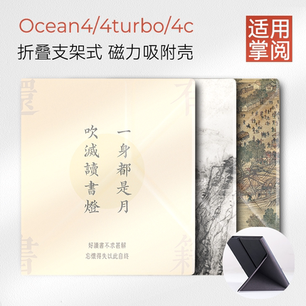 适用掌阅iReader Ocean4保护套2025 Ocean4 Turbo磁吸折叠ocean4c壳7英寸ocean3支架套ccolor7中国风休眠唤醒